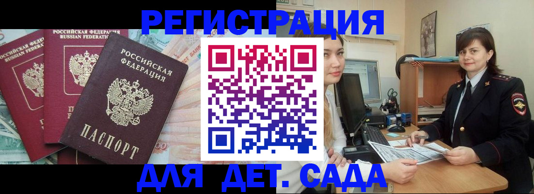 временная регистрация гарантия в Оби