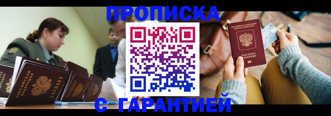 прописка в квартире в Оби