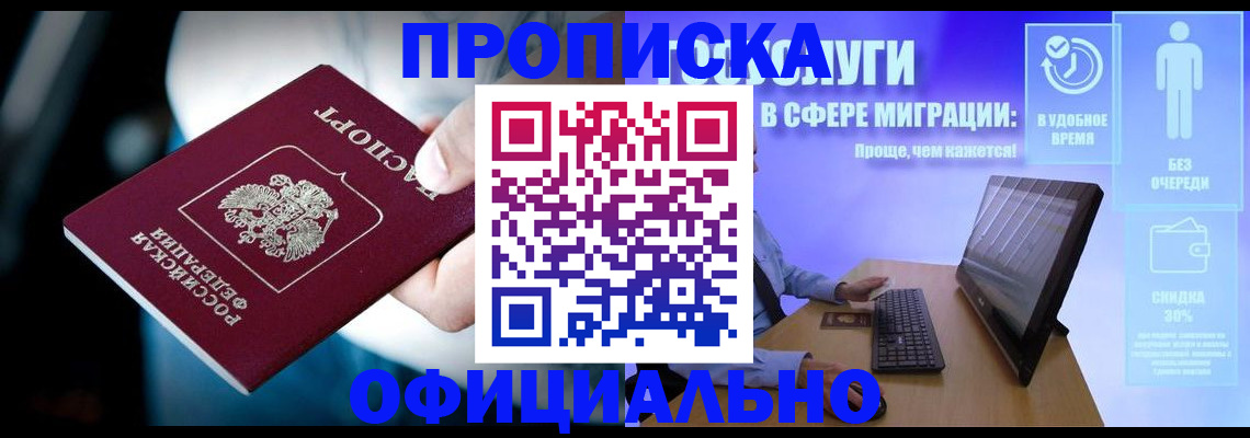 прописка паспорт в Оби