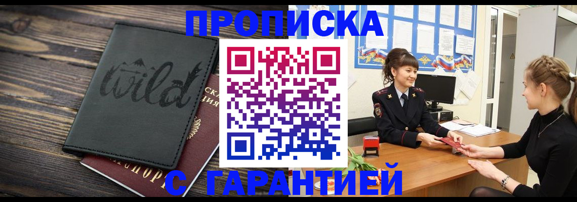 прописка и оформление документов в Оби