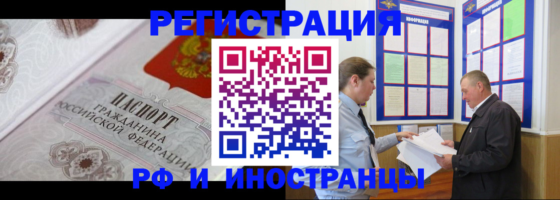 временная прописка в Оби